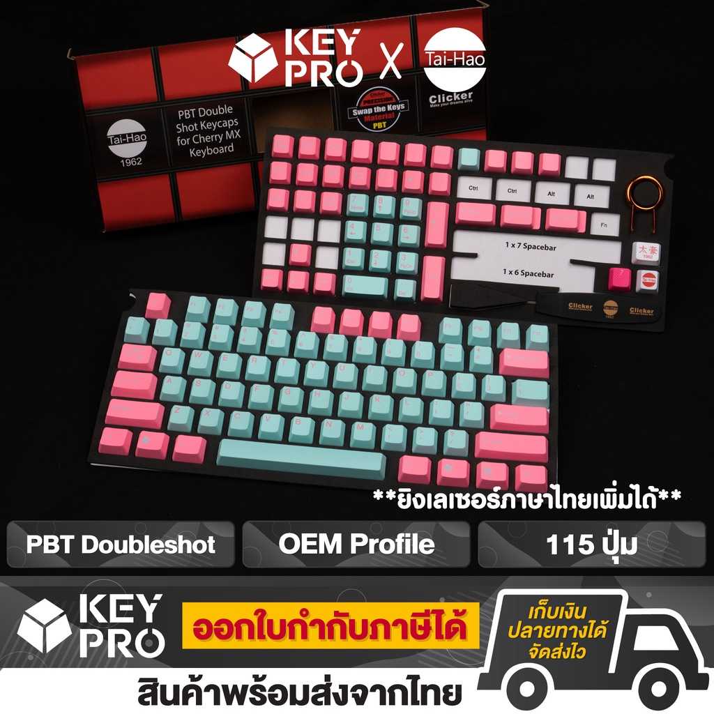 T16 คีย์แคป Tai-Hao สีฟ้า ชมพู Miami 115 ปุ่ม PBT Doubleshot Keycap OEM profile ไฟลอด Keycap taihao