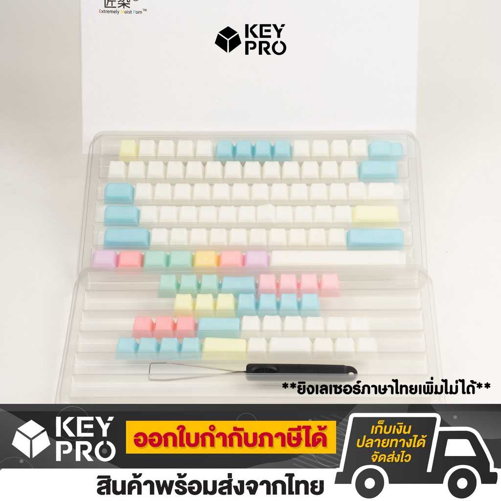 คีย์แคป Jelly POM Keycap Chalk เยลลี่ สีชอล์ก 110 ปุ่ม สำหรับ Mechanical Keyboard ปุ่มคีย์บอร์ด