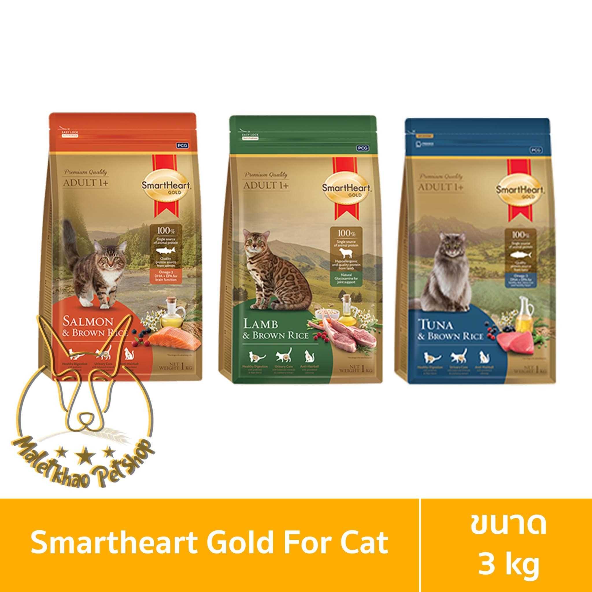 [MALETKHAO] SmartHeart Gold (สมาร์ทฮาร์ท โกลด์) ขนาด 3 กิโลกรัม อาหารเม็ดสำหรับแมว