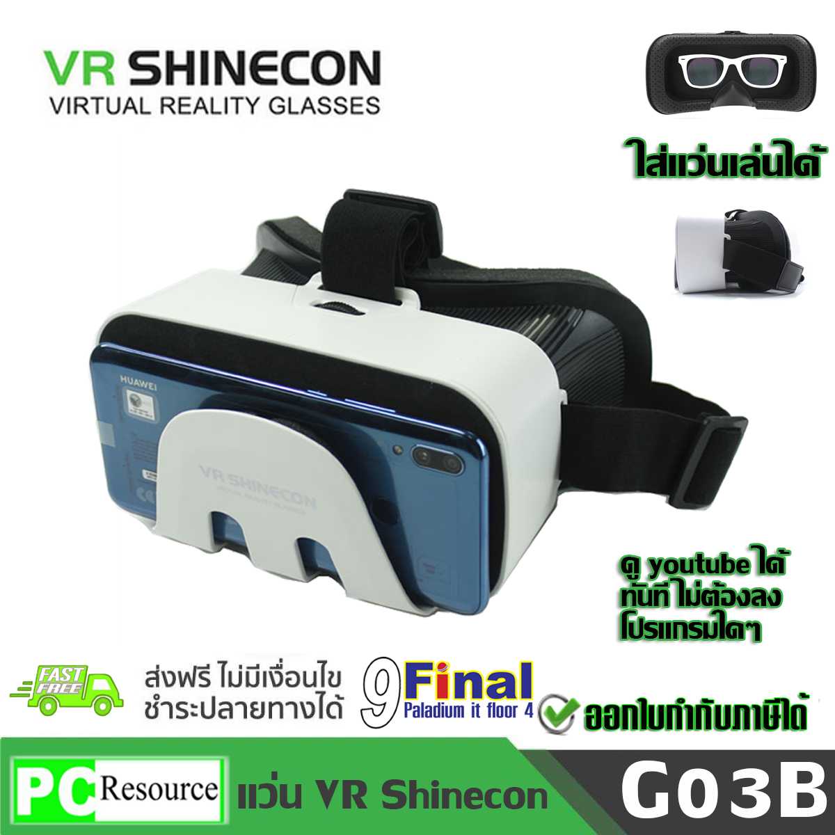 แว่น VR SHINECON G03 Virtual Reality Glasses รองรับโทรศัพท์ 4.7-6นิ้ว