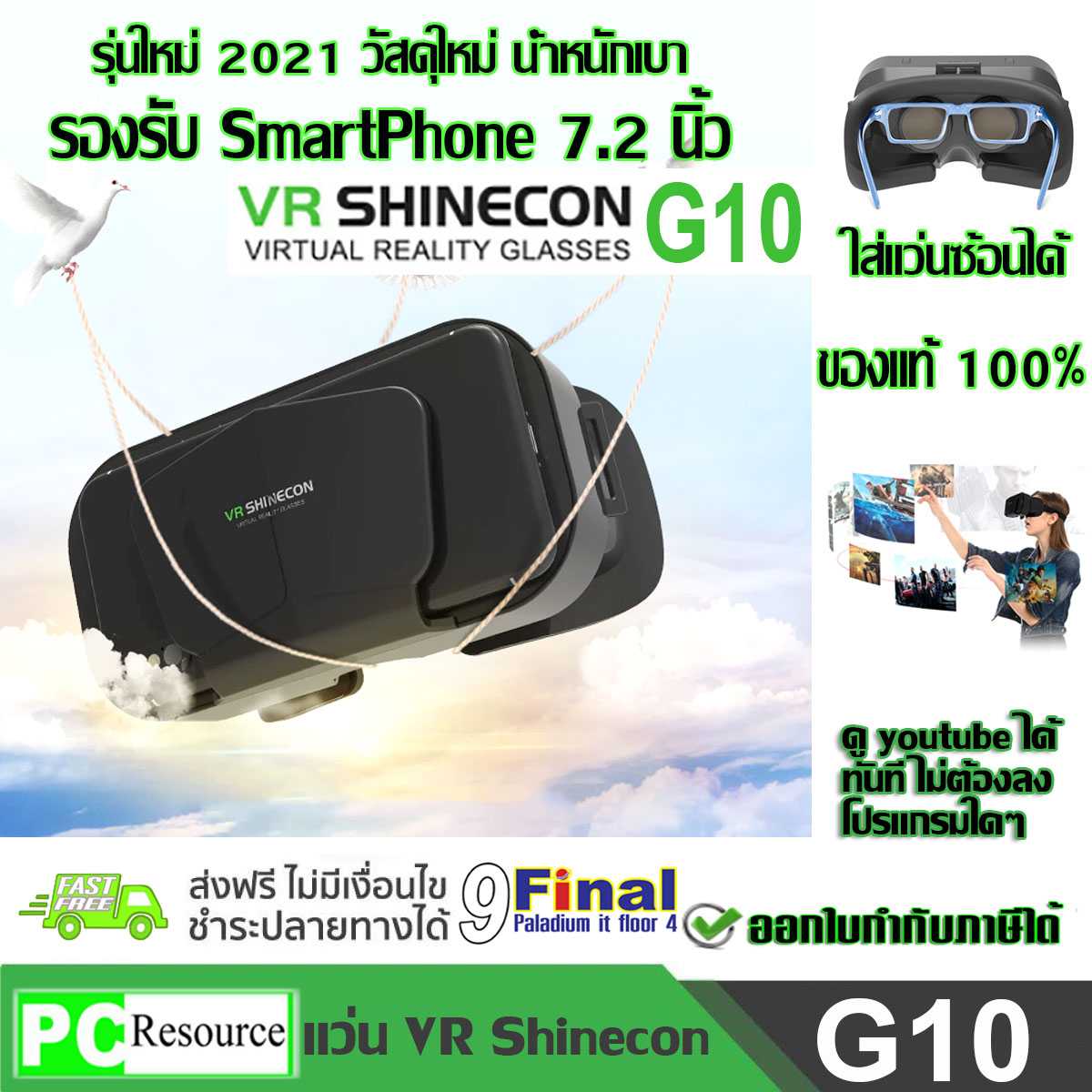 แว่น VR SHINECON G10 Virtual Reality Glasses รองรับโทรศัพท์ 4-7.2 นิ้ว