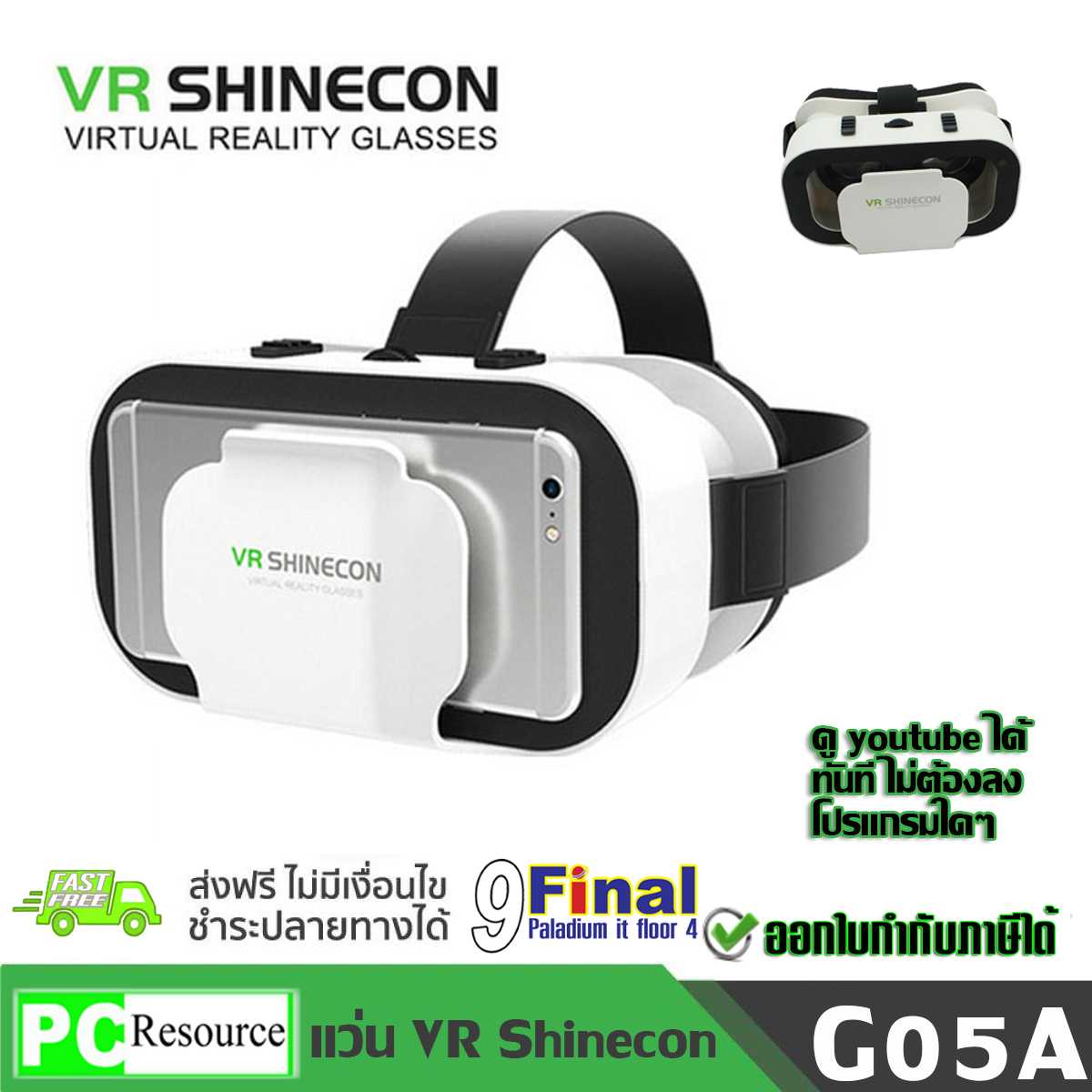 แว่น VR SHINECON G05A  Virtual Reality Glasses รองรับโทรศัพท์ 4.7-6นิ้ว