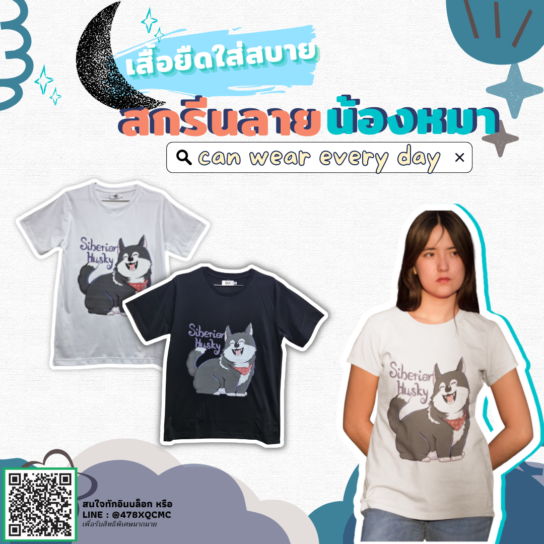 เสื้อยืด คอกลม cotton 100%  ลายหมาอ้วน