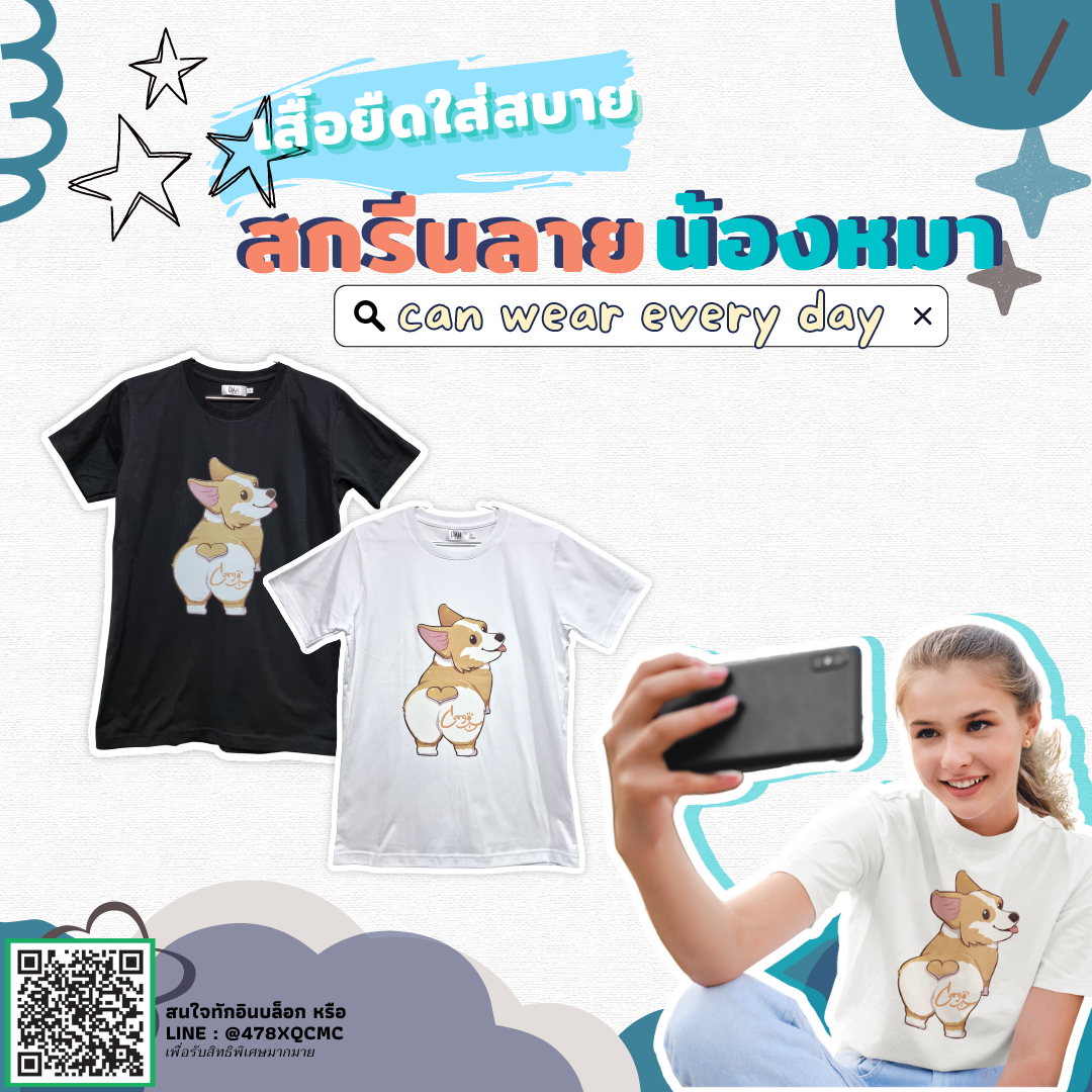 เสื้อยืด คอกลม cotton 100%  ลายหมาอ้วน