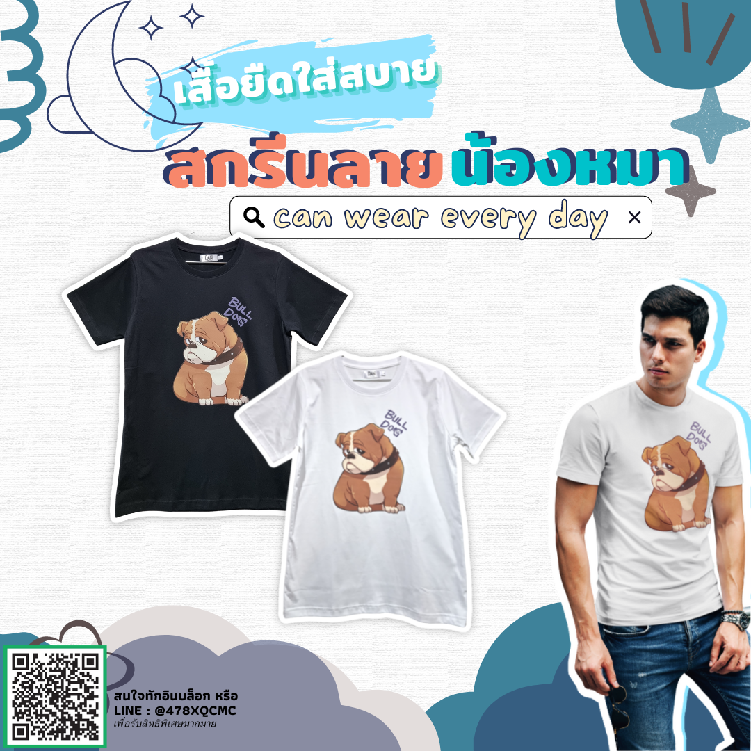 เสื้อยืด คอกลม cotton 100% ลายหมาอ้วน