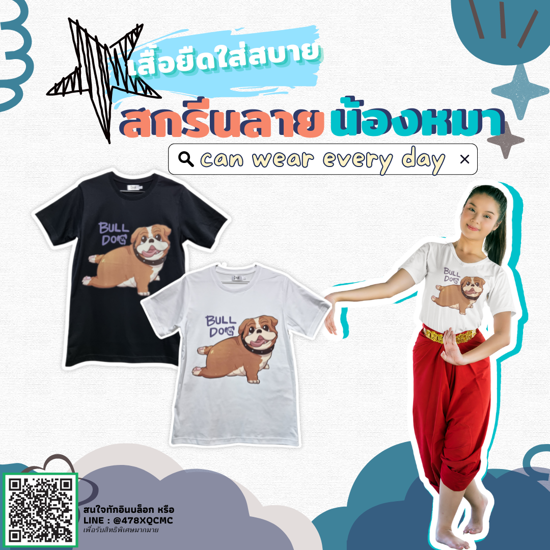 เสื้อยืด คอกลม cotton 100%  ลายหมาอ้วน