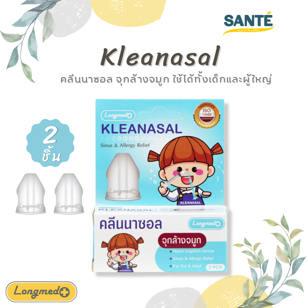 จุกล้างจมูก คลีนนาซอล Kleanasal Nasal Adaptor (2 ชิ้น)