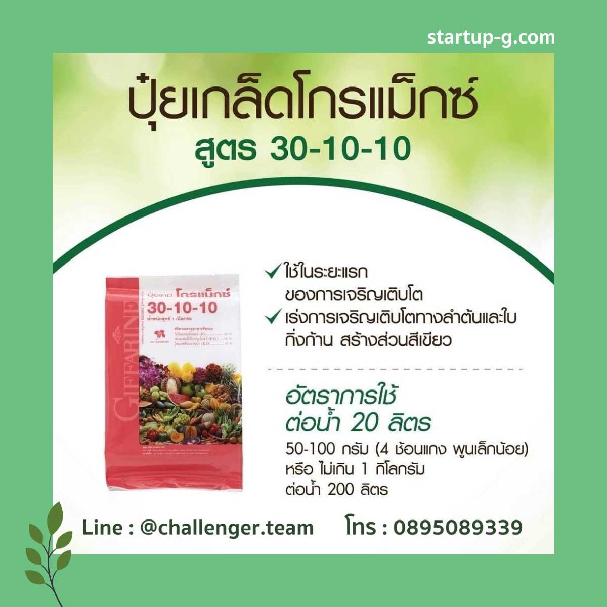 ขนาด : 20 กิโลกรัม ปุ๋ยเกล็ดโกรแม็กซ์ สูตร 30-10-10 ปุ๋ยกิฟฟารีน