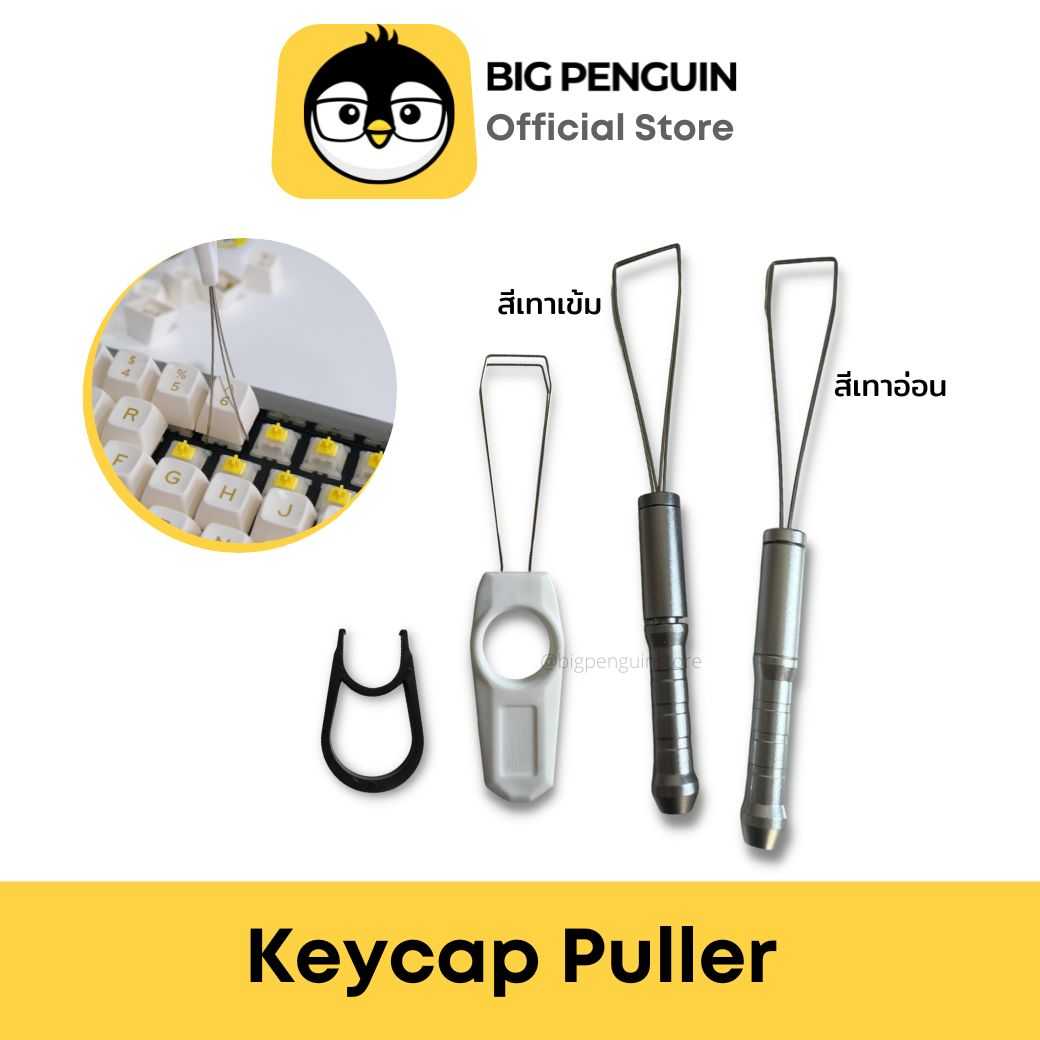 ตัวดึงคีย์แคป ที่ดึงคีย์แคป keycap puller