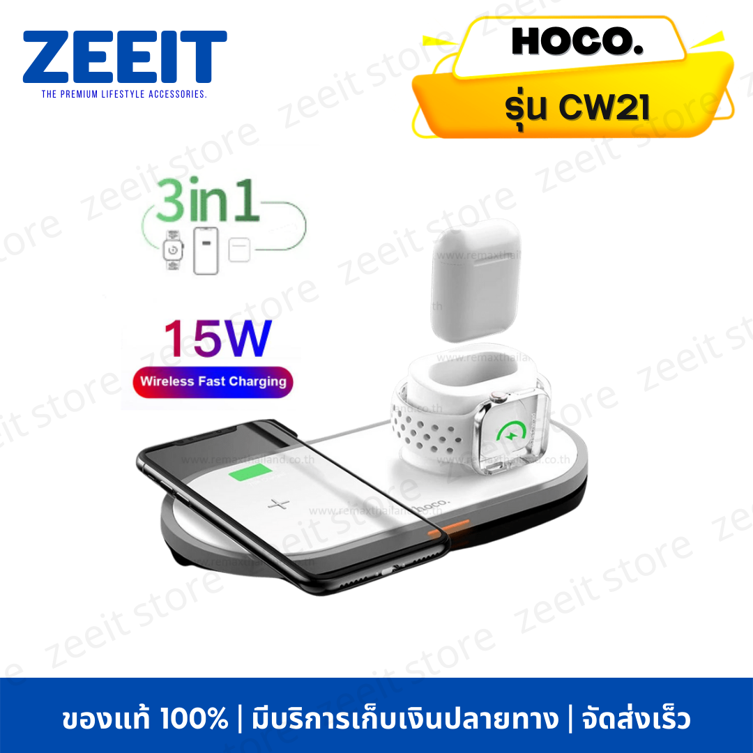 HOCO CW21 ที่ชาร์จไร้สาย 3 in 1 Multi-function Wireless Charger รุ่นปรับปรุงใหม่