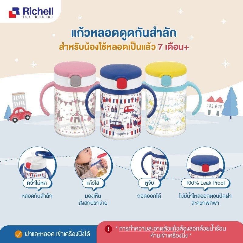 #พร้อมส่ง Richell🇯🇵 แก้วหัดดื่ม รุ่น AQ 200mL สำหรับน้องดูดเป็นแล้ว (ส่งแพ็คทุกวันพุธ)