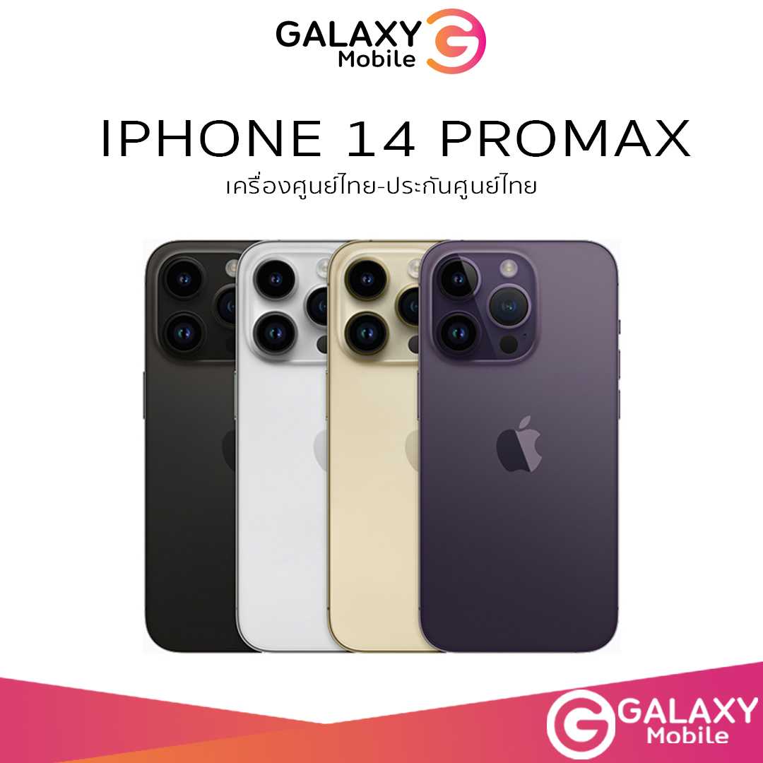Apple iPhone 14 Promax เครื่องใหม่ เครื่องศูนย์ไทย รับประกันศูนย์ไทย ทั่วประเทศ