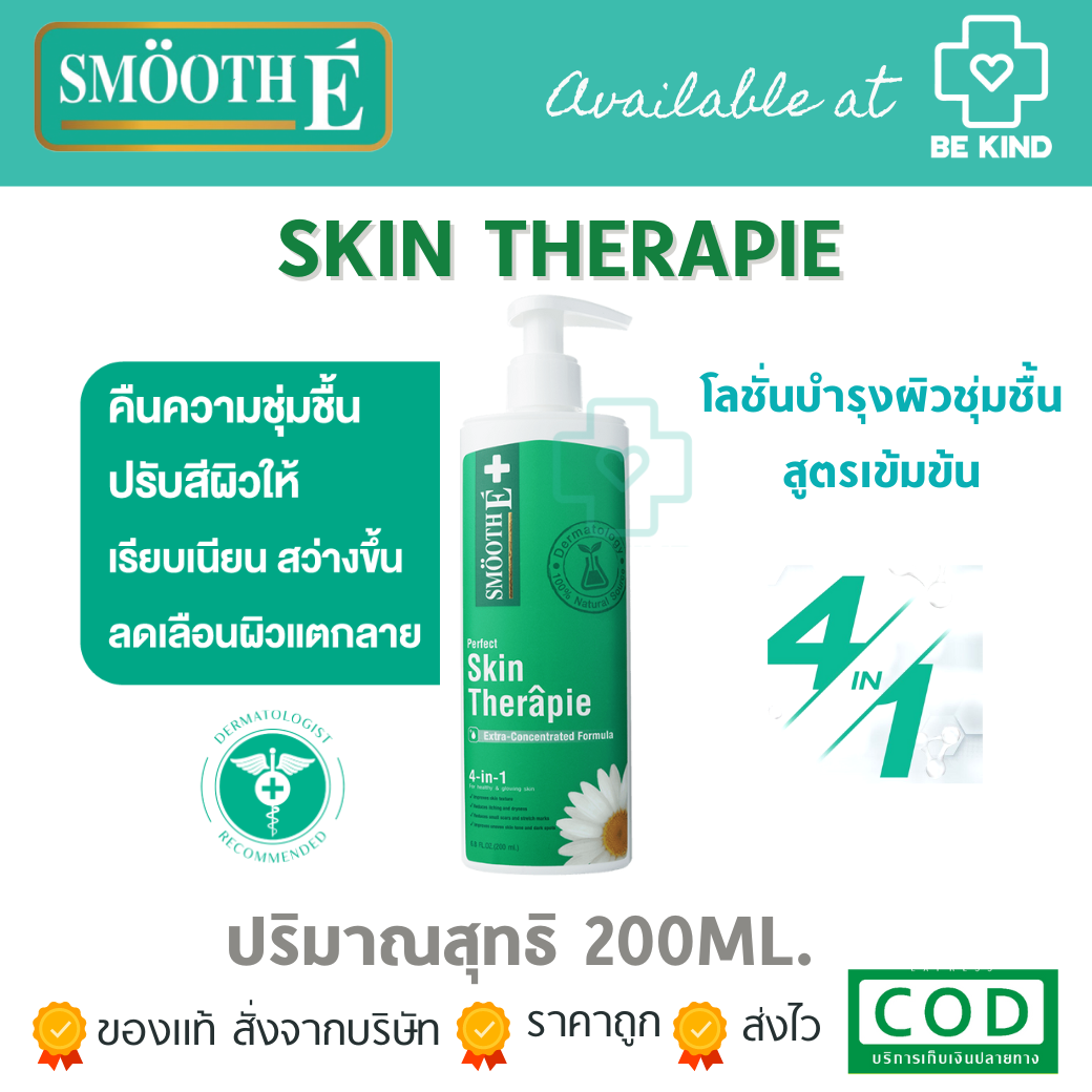 Smooth E Skin Therapie Body Lotion 200 ml.