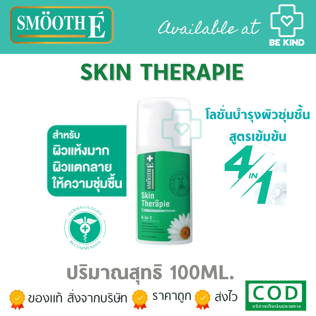 Smooth E Skin Therapie Body Lotion 100 ml.