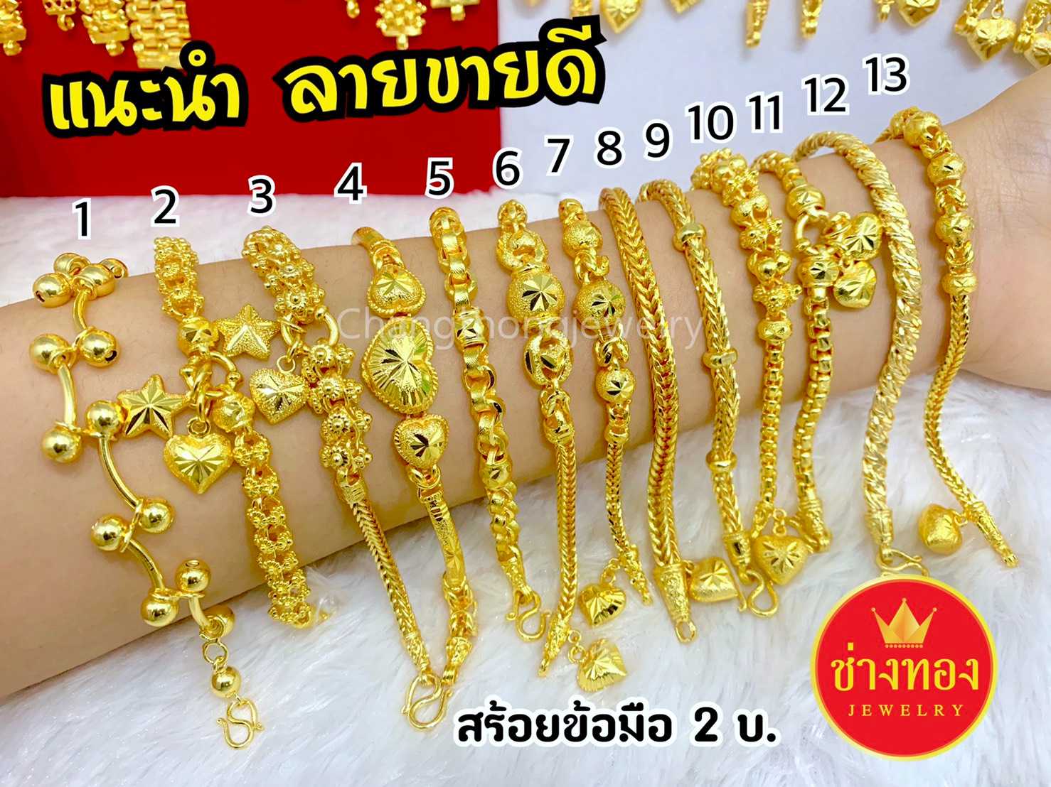สร้อยข้อมือ2บาท งานประณีตเหมือนจริง เหมือนแท้ใส่แทนทองจริง ทองโคลนนิ่ง ทองไมครอน