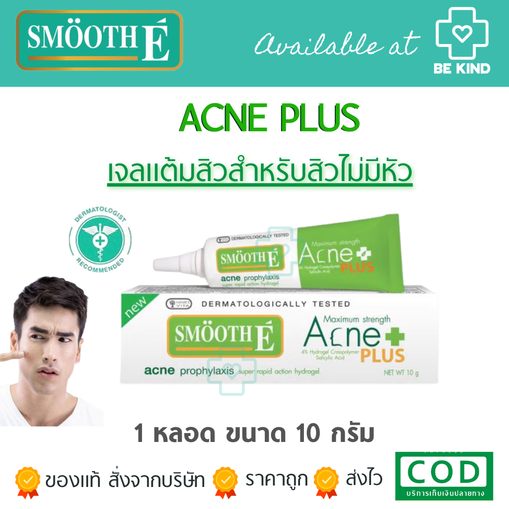 SMOOTH-E ACNE PLUS 4%Hydrogel Crosspolymer Salicylic ขนาด 10กรัม