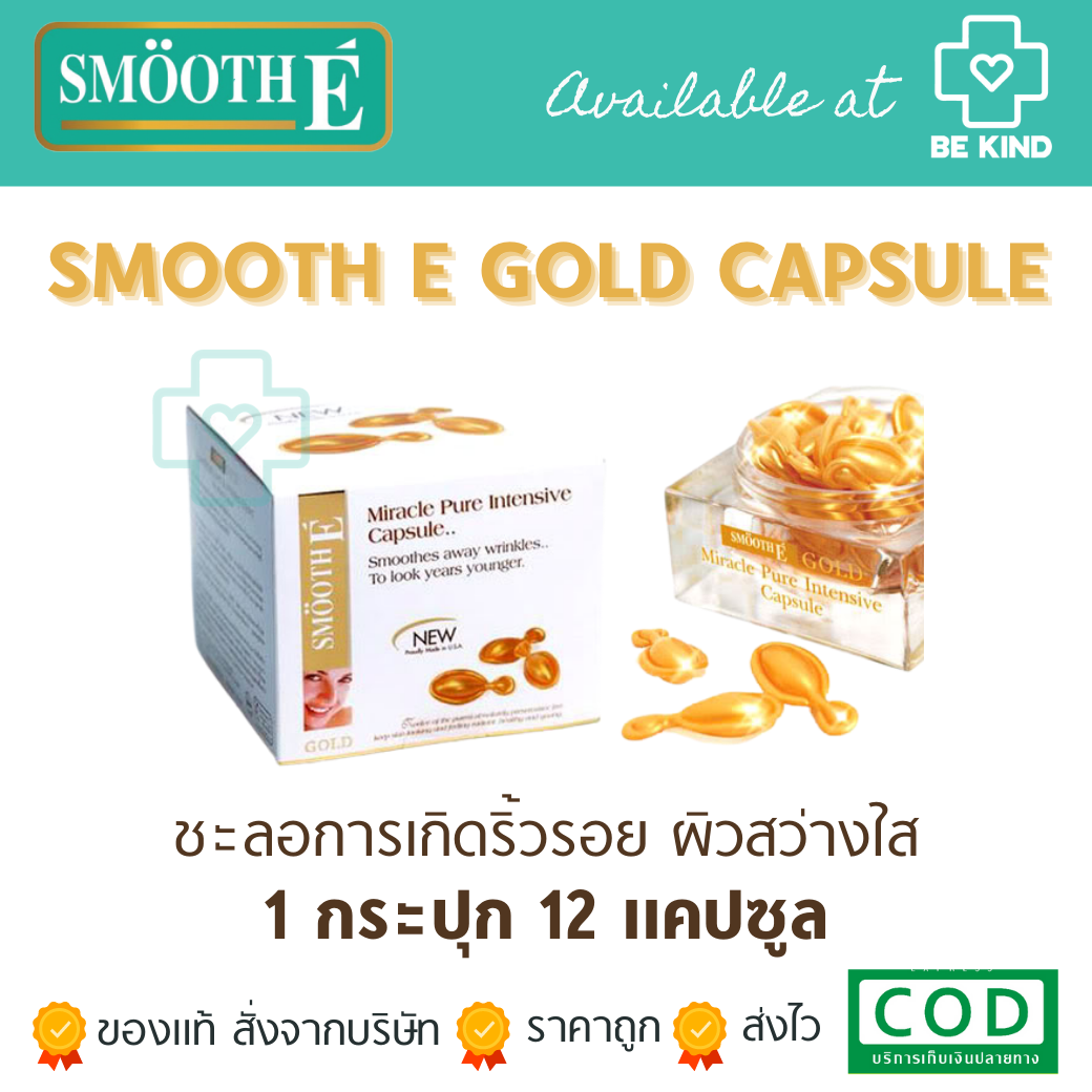SMOOTH-E  Miracle Gold Capsule 12'S สมูทอี มิราเคิล แคปซูล รักษาริ้วรอยล้ำลึก