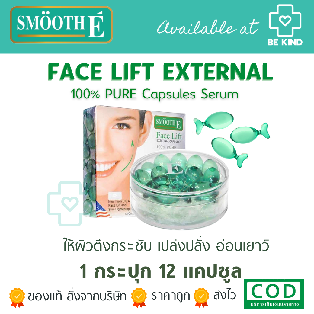 SMOOTH-E FACE LIFT 100% PURE 12CAPSULES ผิวตึงกระชับ เปล่งปลั่ง อ่อนเยาว์