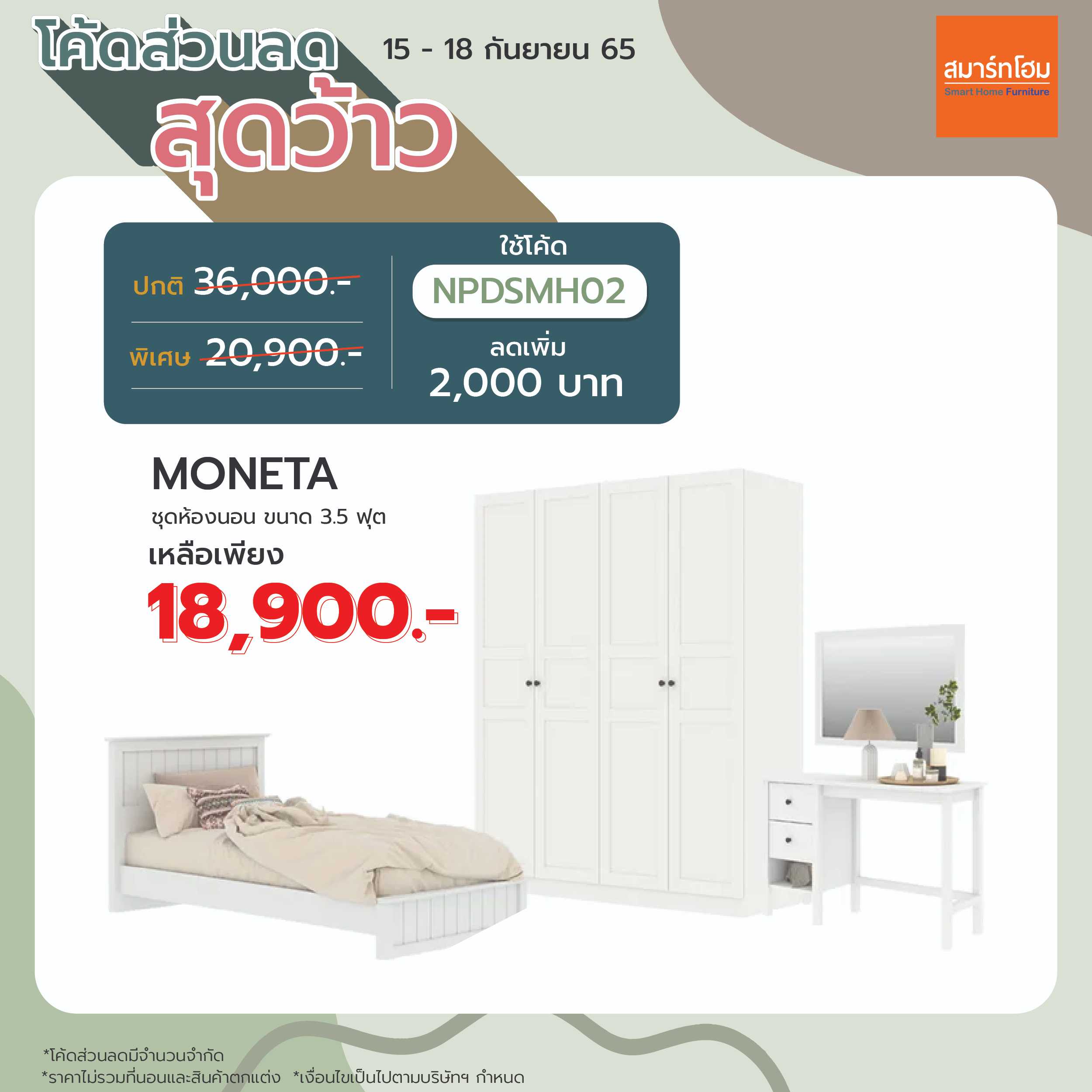 ชุดห้องนอน ขนาด 3.5 ฟุต รุ่น Moneta & ตู้บานเเปิด 160 ซม. สีขาว