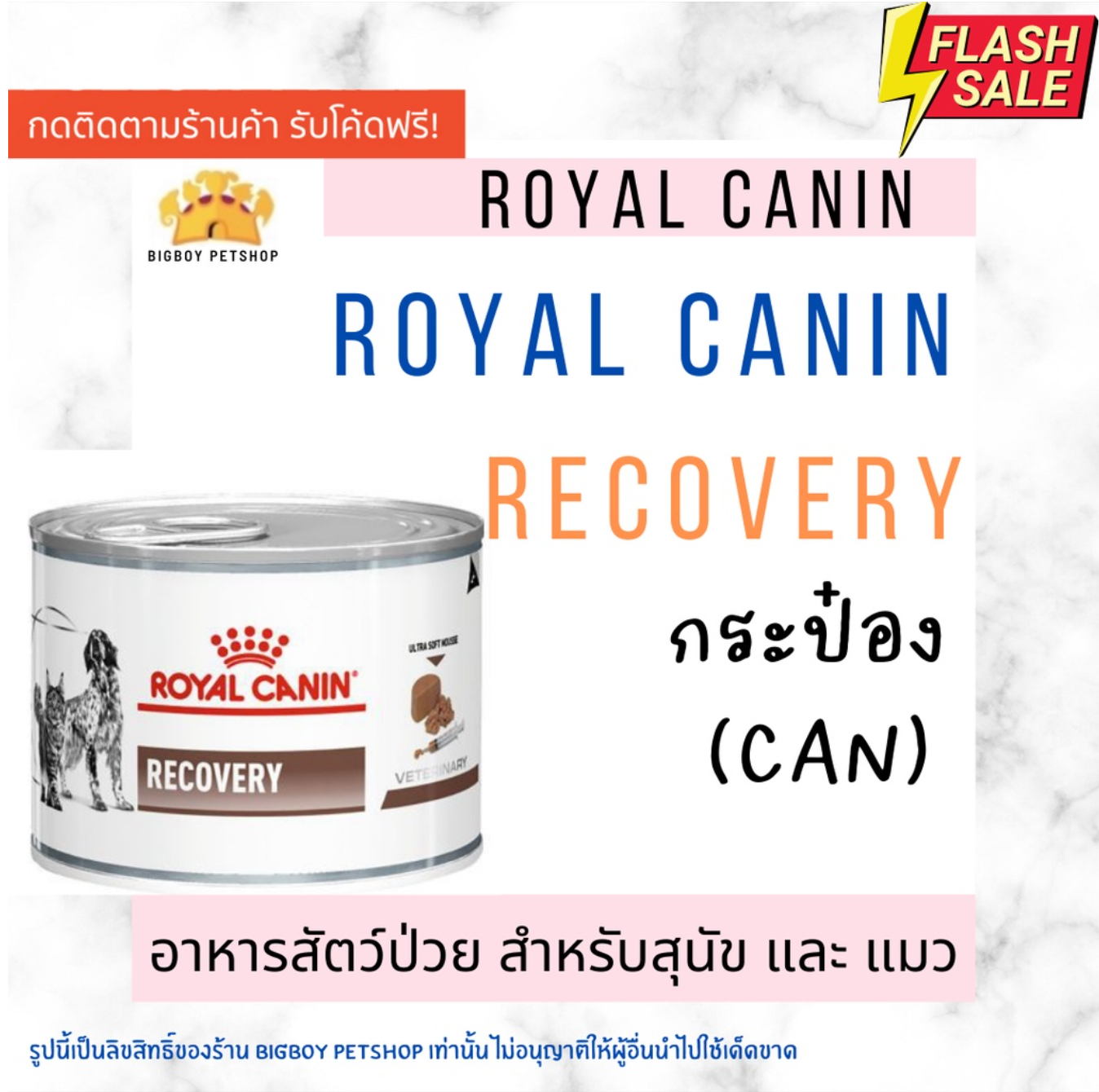ถูกที่สุด!!🔥 Royal canin  Recovery  อาหารสัตว์ป่วย สำหรับหมาและแมว