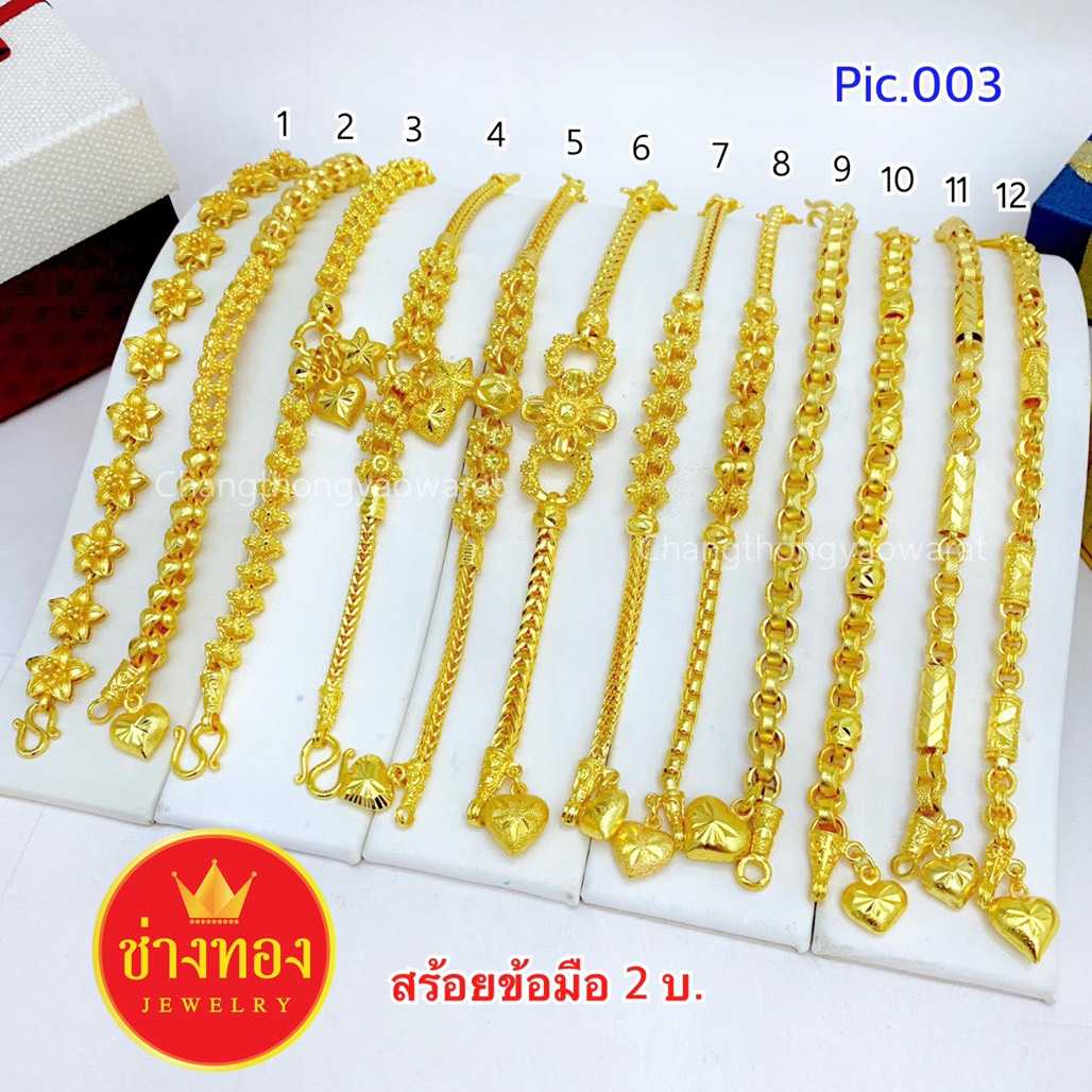 สร้อยข้อมือ2บาทP.003 งานจากช่างทองมืออาชีพ สวมใส่ได้ทุกวัน ทองโคลนนิ่ง ทองไมครอน
