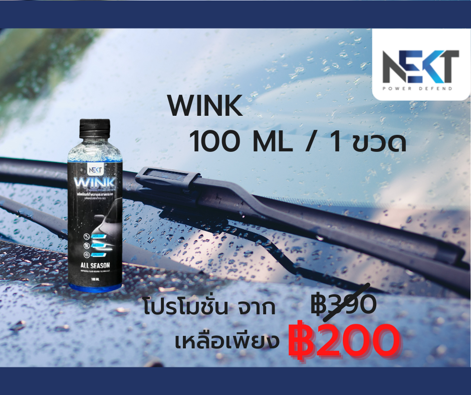 น้ำยาทำความสะอาดกระจก ชนิดเติมหม้อพักน้ำกระจก ขนาด 100 ML