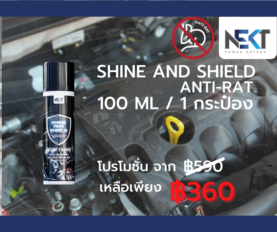 สเปรย์ทำความสะอาดห้องเครื่องรถยนต์ และกันหนู ขนาด 100 ML