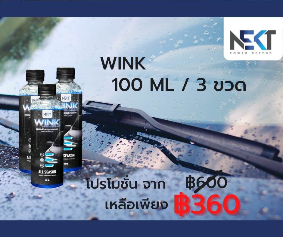 SET 3 ขวด น้ำยาทำความสะอาดกระจก ชนิดเติมหม้อพักน้ำกระจก ขนาด 100 ML