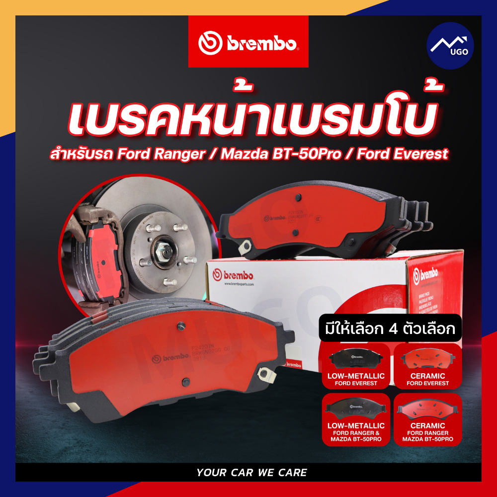 ผ้าเบรคหน้า Ford ranger เบรคBrembo FordEverest เบรกBremboฟอร์ดเรนเจอร์ มาสด้าบีที50โปร