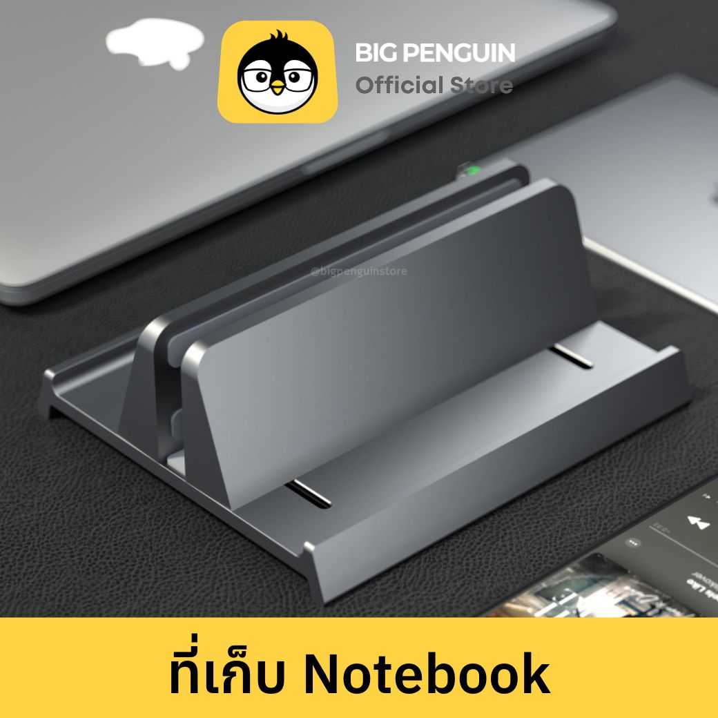 ที่เก็บ Notebook เเบบปรับความกว้างได้