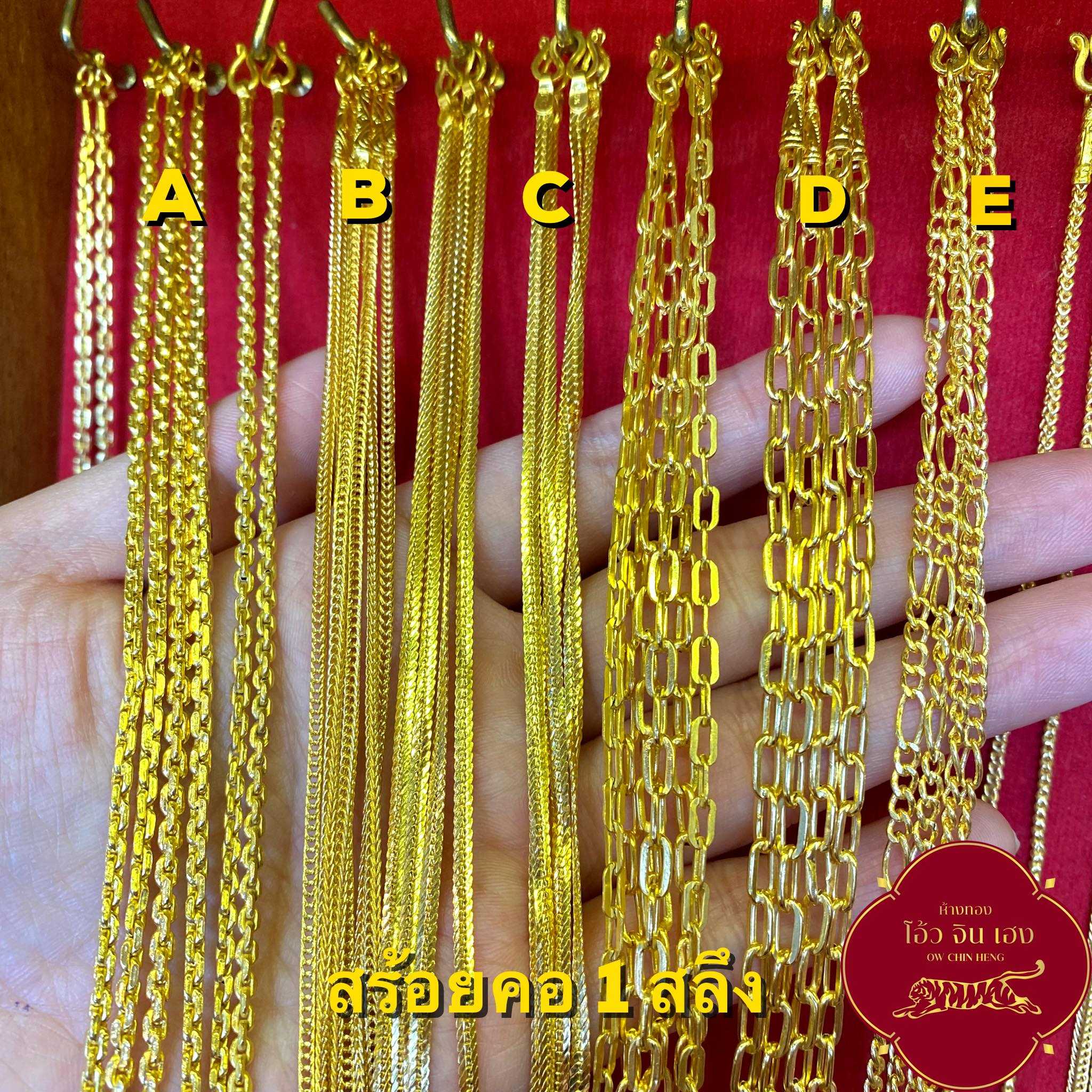 สร้อยคอทองคำแท้ 96.5% น้ำหนัก 1 สลึง (3.8กรัม) ความยาว 20 นิ้ว พร้อมใบรับประกันสินค้า