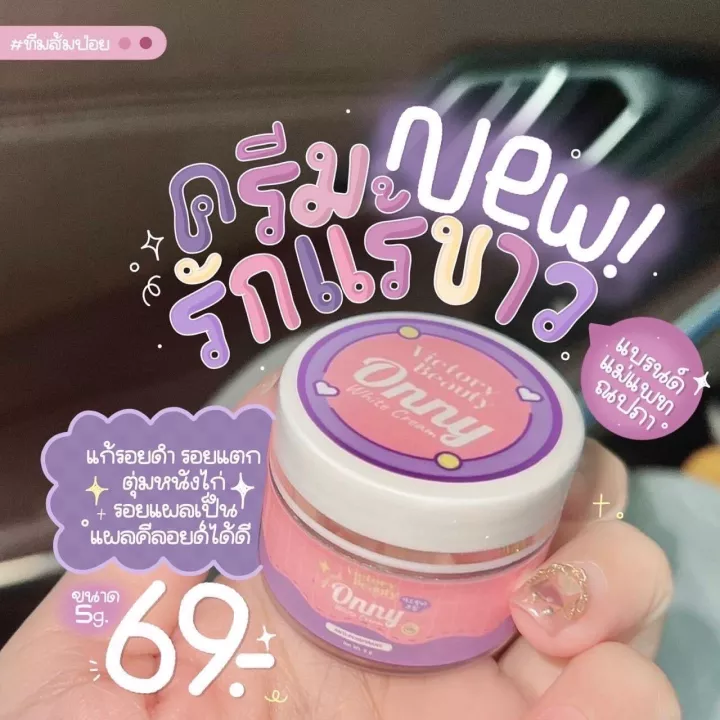 Onny Cream ครีมทารักแร้ขาว รักแร้แม่แพท ออนนี่ 5g.