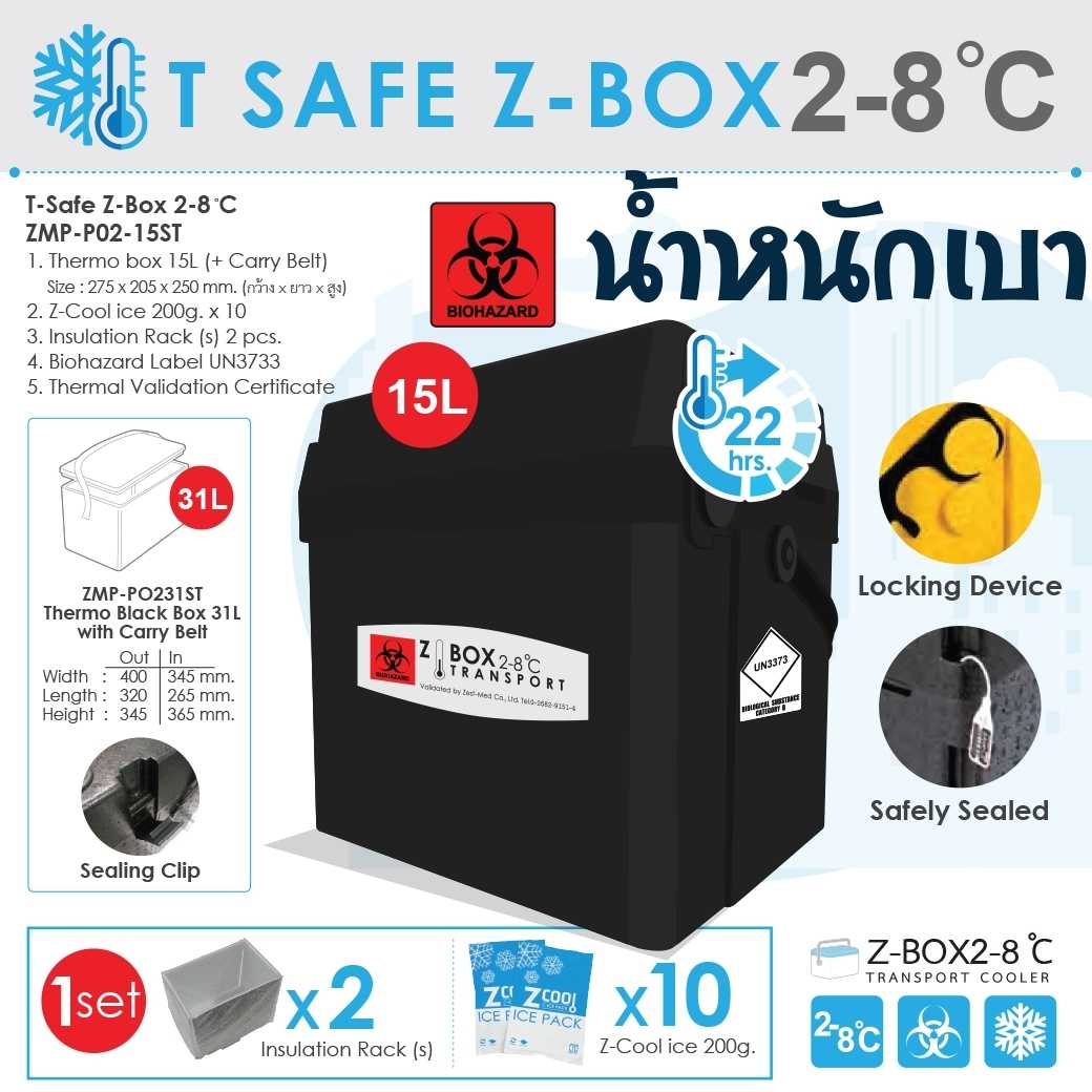 T-SAFE Z BOX 2-8 C ขนาด 15 ลิตร