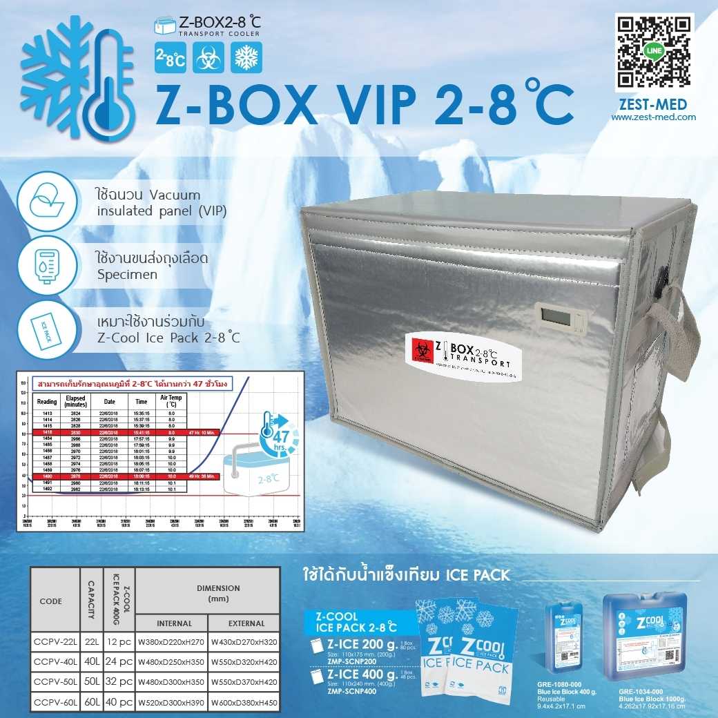 Z BOX VIP 2-8 C ขนาด 22 ลิตร