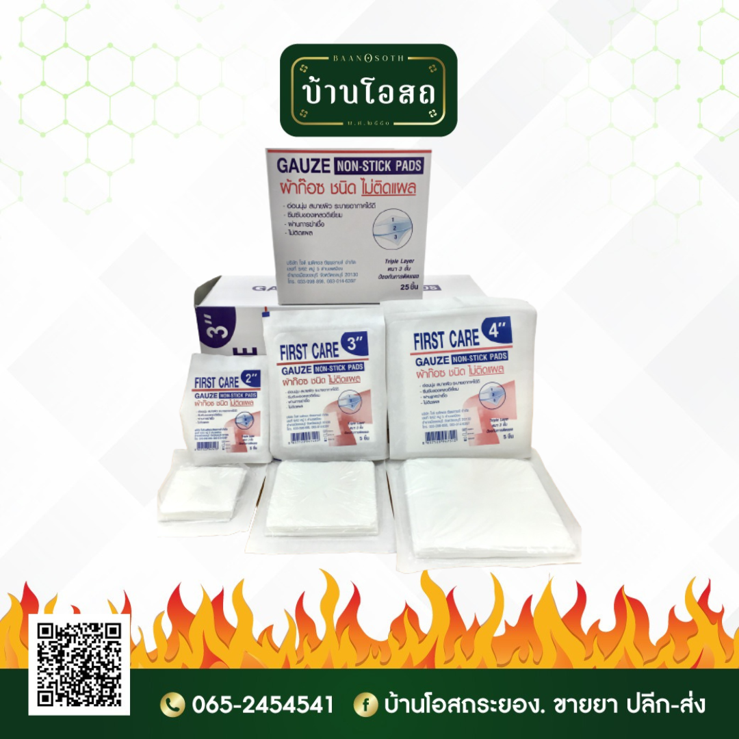 JDMS First Care Gauze #2นิ้ว #3นิ้ว #4นิ้ว Non-Stick Pads 5pcs (ผ้าก๊อซชนิดไม่ติดแผล 5ชิ้น)