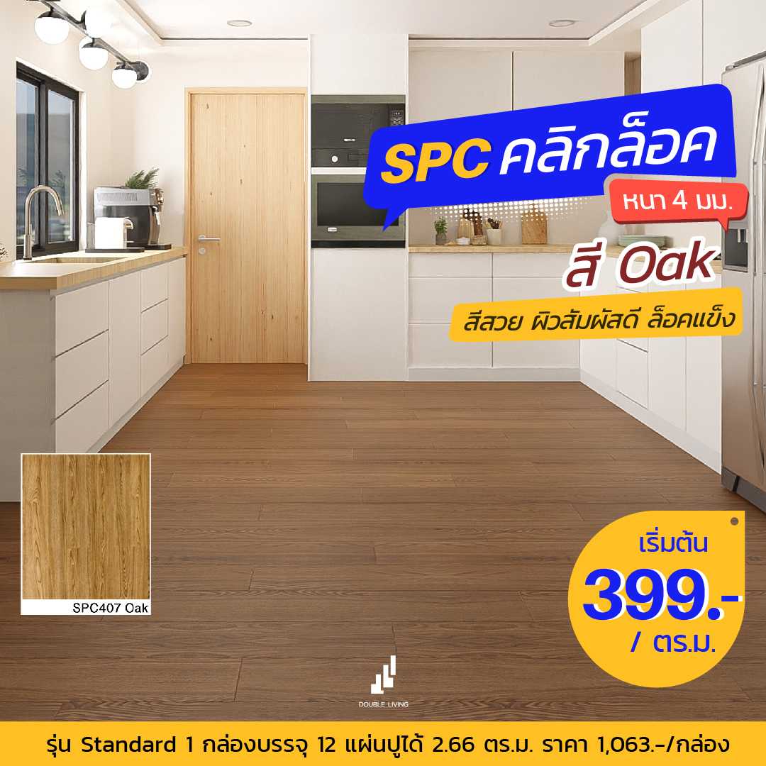 SPC407 (Oak)-standard series 4 mm.