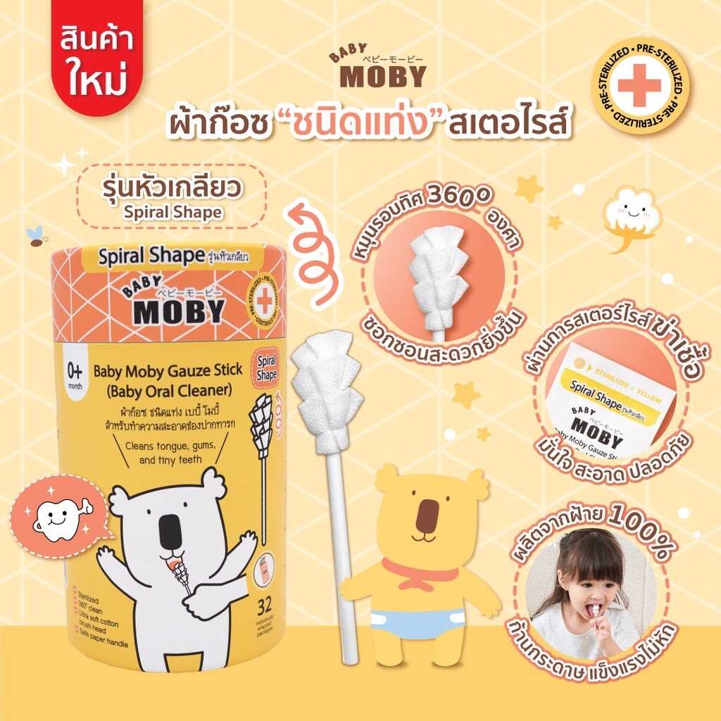 Moby  ผ้าก๊อซสเตอไรด์ แบบแท่งชนิดหัวเกลียว (1 กระปุก)