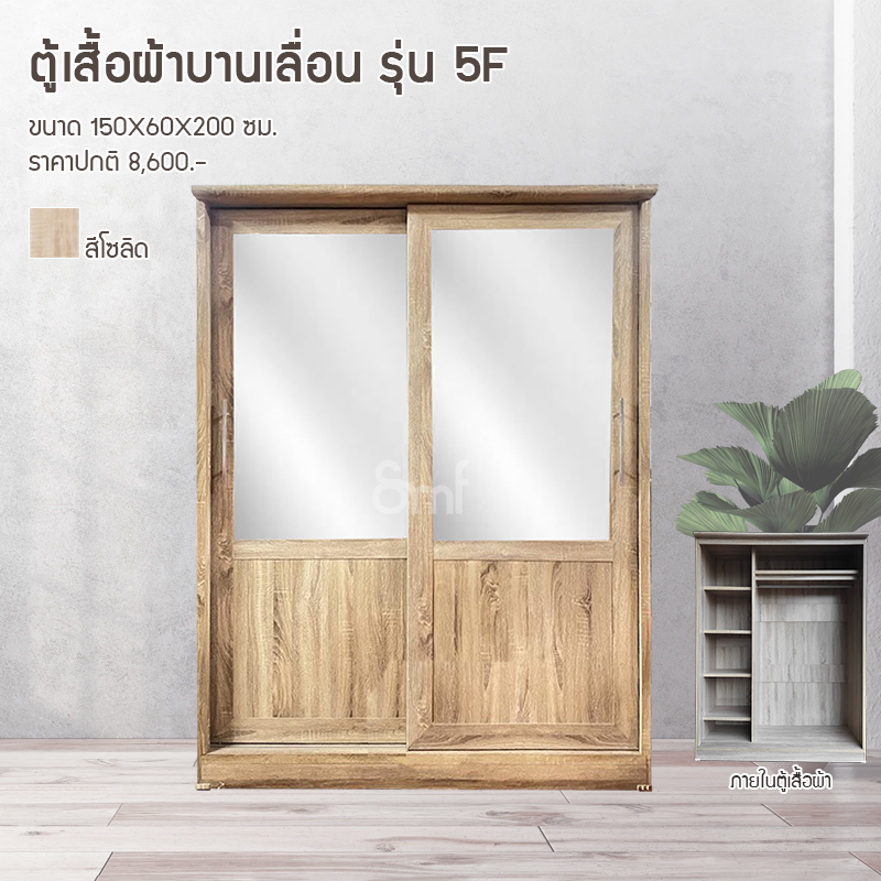 ตู้เสื้อผ้า 5F