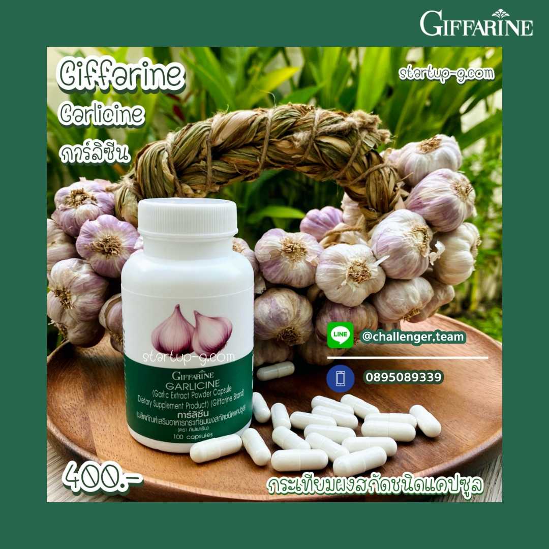 Garlicine การ์ลีซีน กระเทียมผงสกัดชนิดแคปซูล เสริมภูมิคุ้มกัน