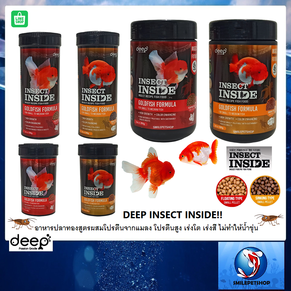 DEEP INSECT INSIDE!! 🦗(อาหารปลาทองสูตรผสมโปรตีนจากแมลง โปรตีนสูง เร่งโต เร่งสี ไม่ทำให้น้ำขุ่น)🦗