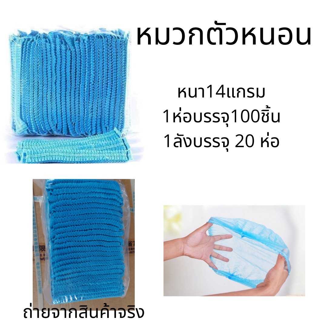 ⛑หมวกตัวหนอนใยสังเคราะห์⛑  ✅ความหนา 14 แกรม  ✅ความยาว 21นิ้ว