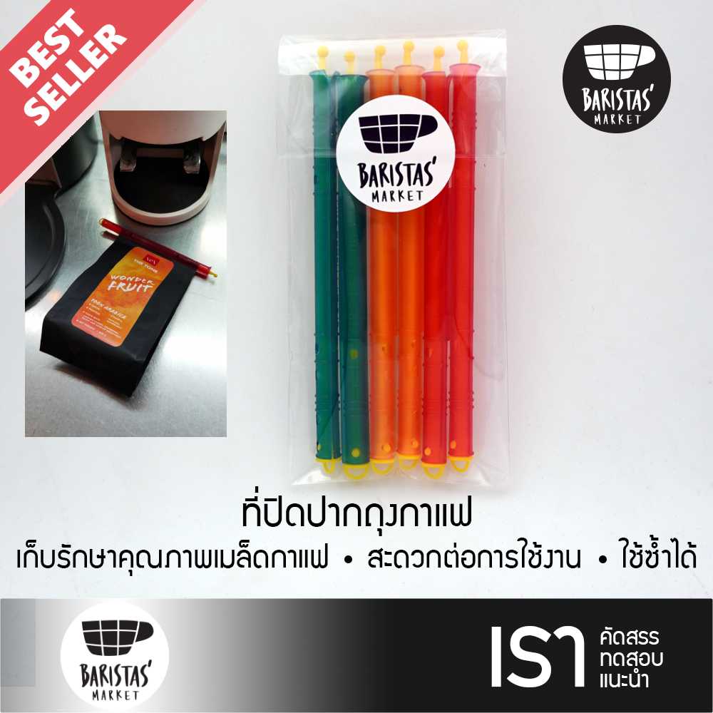 BARISTASMARKET Coffee Sealed Stick ที่ปิดปากถุงกาแฟ ( 6 ชิ้น )