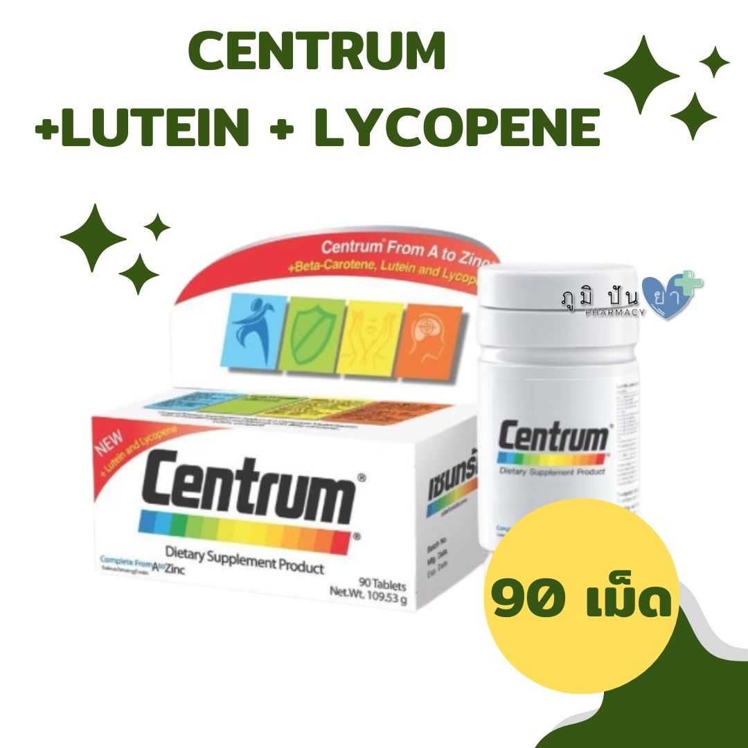 เซนทรัม ผลิตภัณฑ์เสริมอาหาร CENTRUM 90'S +Beta-Carotene +Lutein +Lycopene 90เม็ด