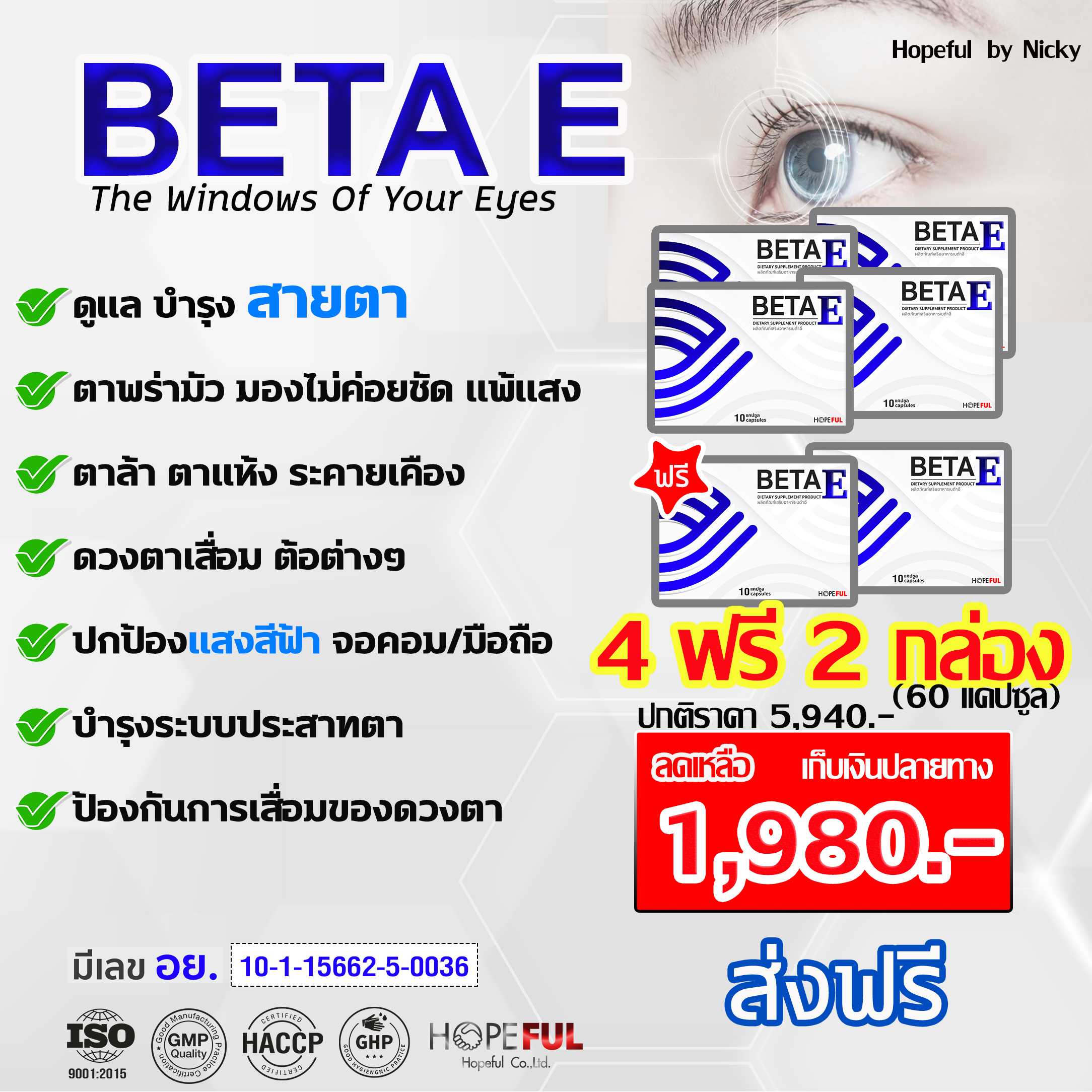 4ฟรี2 🚚ส่งฟรี🎁 BetaE (เบต้าอี) อาหารเสริมบำรุงสายตา ตาพร่ามัว แสบตา ปวดตา แสงสีฟ้า ต้อ Beta e