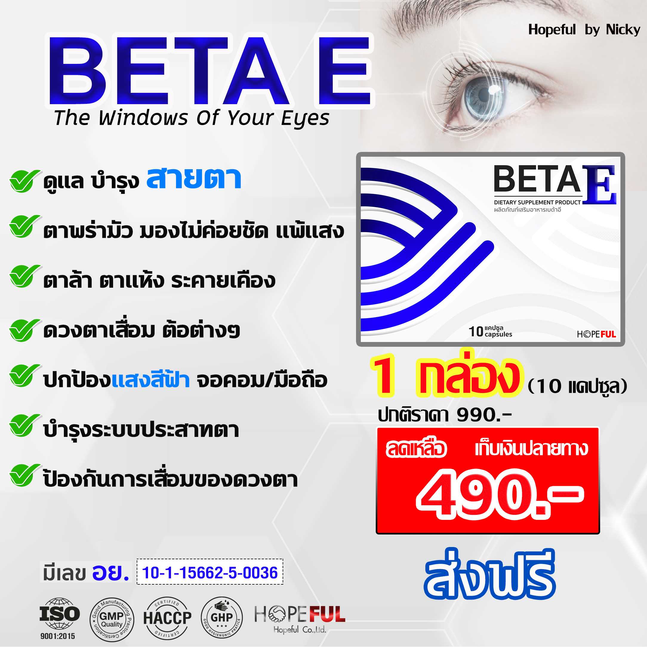 1 กล่อง 🚚ส่งฟรี🎁 BetaE (เบต้าอี) อาหารเสริมบำรุงสายตา ตาพร่ามัว  แสบตา ปวดตา แสงสีฟ้า ต้อ Beta e