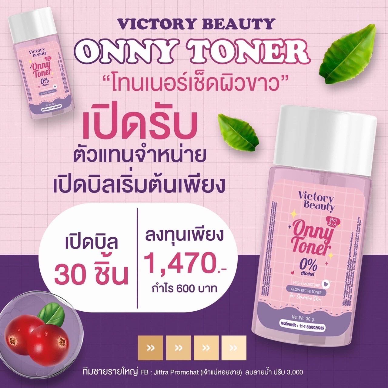 เปิดบิลรักแร้&โทนเนอร์แม่แพทเล็ก 💖