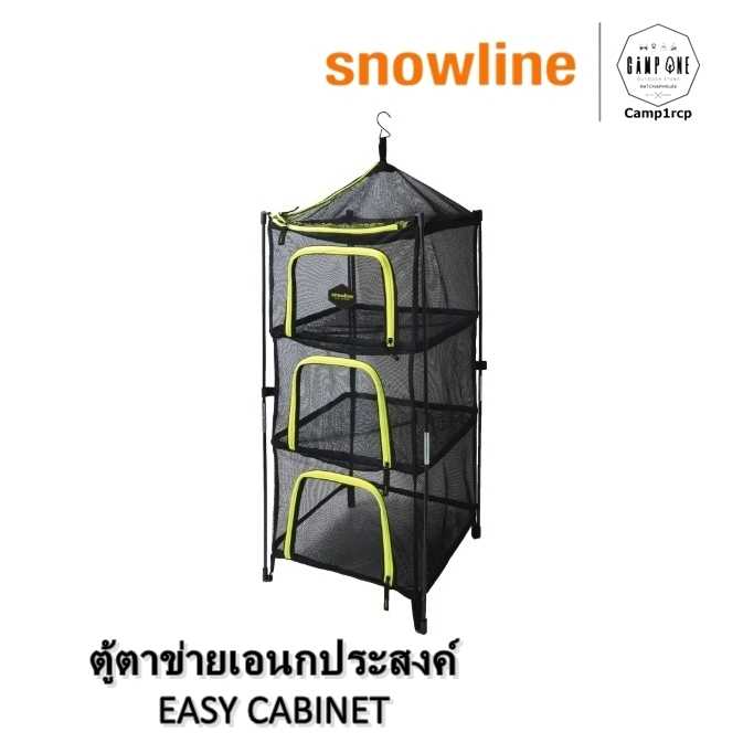 ตู้ตาข่ายเอนกประสงค์ EASY CABINET