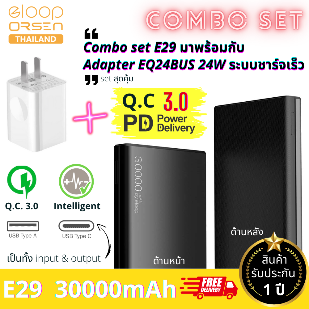 COMBO SET E29 30000 mAh สีดำ + Adapter EQ-24BUS แถมซอง & สายชาร์จ ส่งฟรี