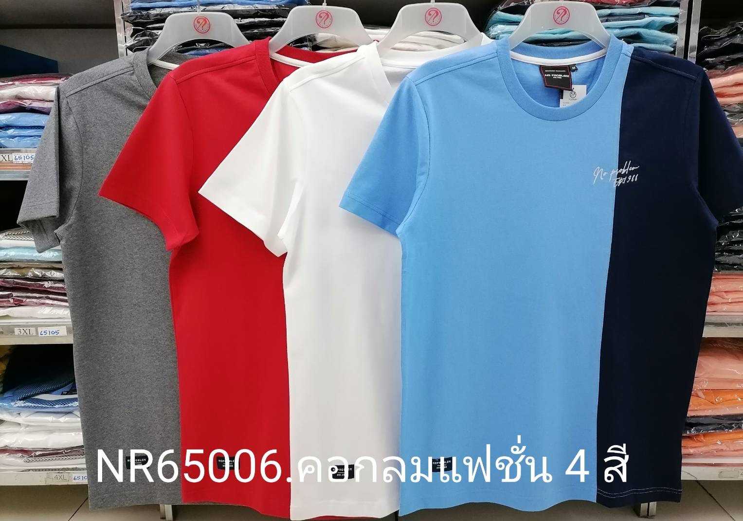 เสื้อยืดไซส์ใหญ่ เสื้อผู้ชายอ้วน แฟชั่น #NR65006 ไซส์ใหญ่ 2XL , 3XL , 4XL