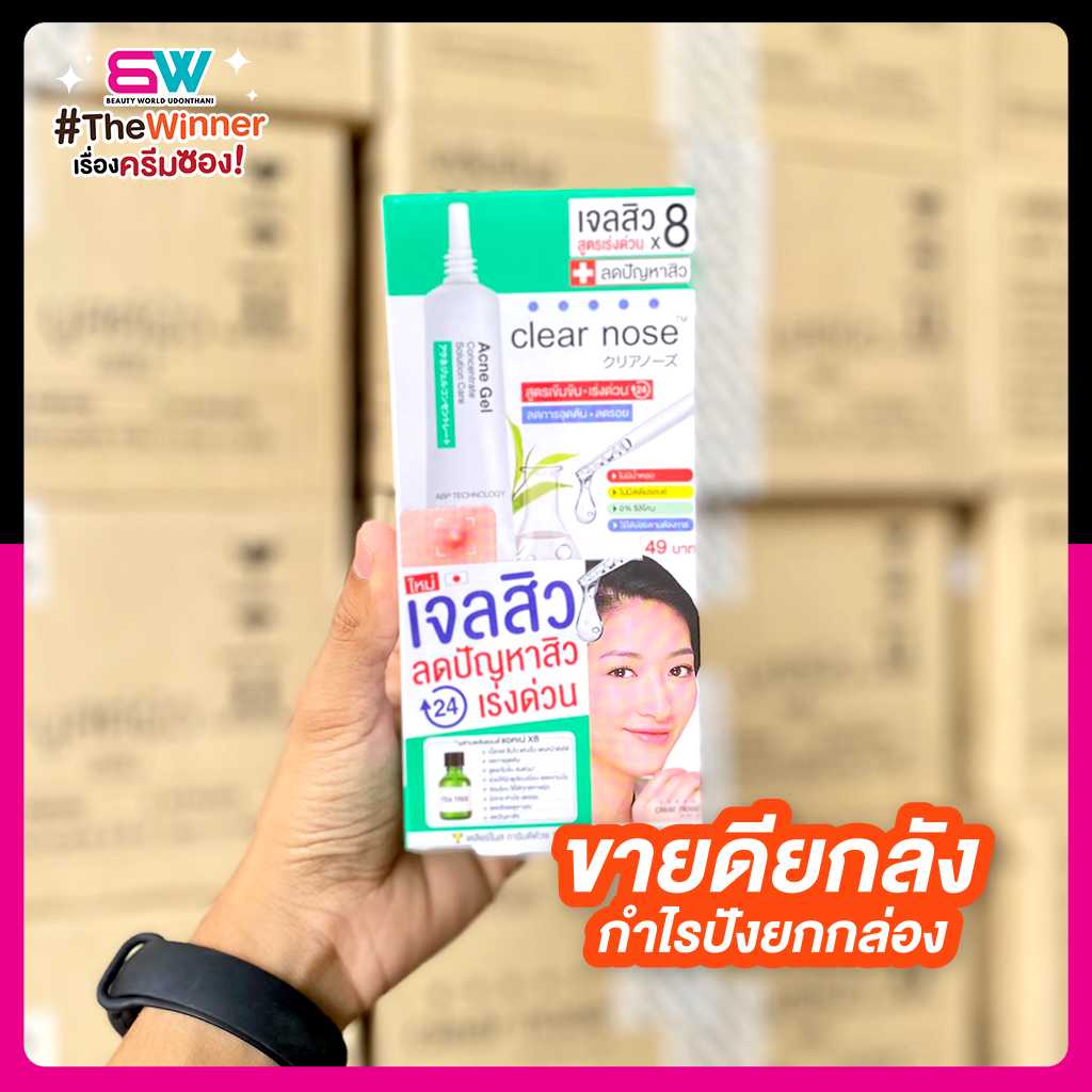 📦ยกลังราคาส่ง📦 เคลียร์โนส แอคเน่ เจล คอนเซนเทรด โซลูชั่น เจลลดสิว clear nose acne gel